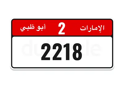 2/2218 كود أحادي الفئة الثانية مكرر في الرقم
