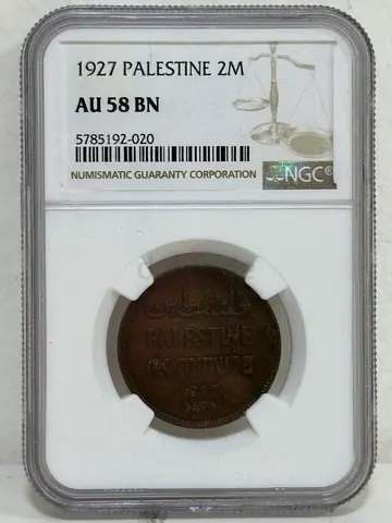 Palestine 2 mils coin 1927 200 AED