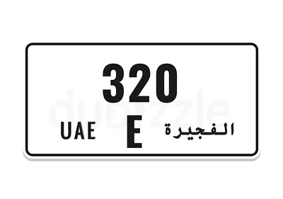 E 320 رقم ثلاثي الفجيرة الرقم متناسق متسلسل، آخره صفر، تحب تمتلك الرقم تواصل وبجدية.