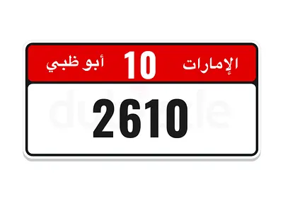 Date plate number 10/ 2610 - رباعي لمناسبة أو تاريخ