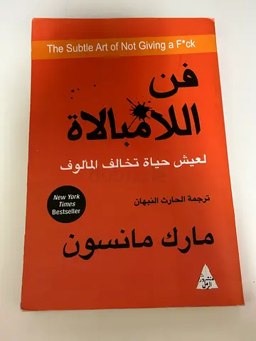 فن اللامبالاة