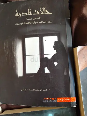 حالات نادرة