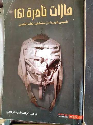 حالات نادره 6