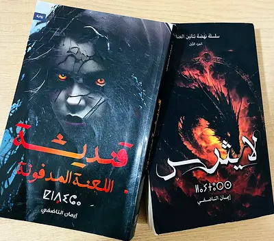 كتابين:قنديشة و لايثرس