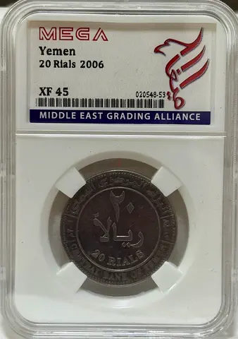 Yemen 20 Rials coin 2006 50 AED