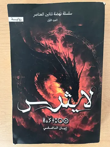 كتاب لايثرس