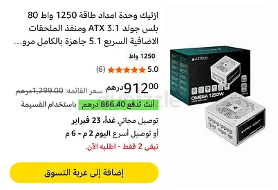 Aztech Omega 1250W Power Supply Unit - Optimized Performance!