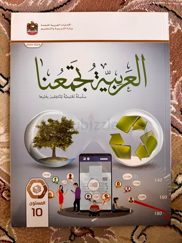 Arabic Language Textbook Grade 10 TERM 2