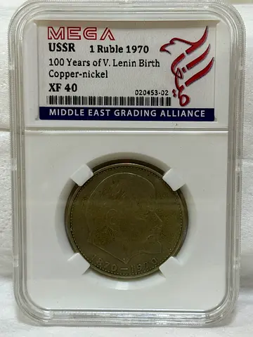 Soviet Union  1 Ruble coin 1970 80 AED