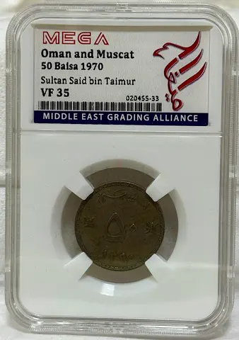Oman and Muscat 50 baisa coin 1970 50 AED