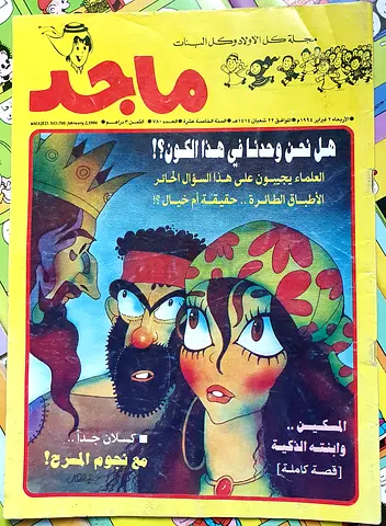 مجموعه تسعينات وثمانينات مجلات ماجد للبيع