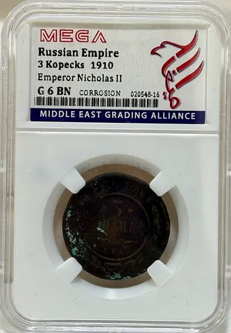 Russian Empire  3 Kopecks coin 1910 70 AED