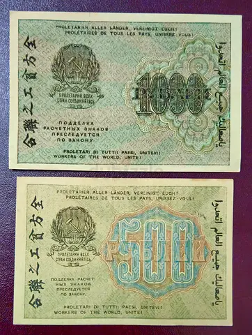 Russia (RSFSR) A Set of 2 Vintage Banknotes / 1919 / AUNC