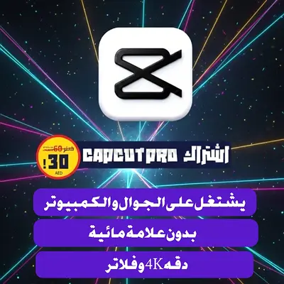 اشتراك كاب كات برو (شهر كامل) - CapCat Pro subscription (full month)