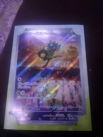 Black Gold Pokémon Trading Card - Shiny Lurantis