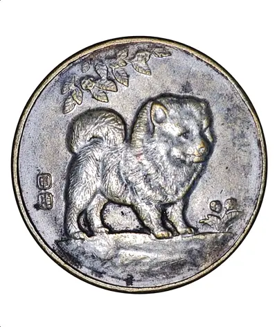 1994 China Antique Zodiac Lunar Year of the Dog Commemorative Coin Chinese