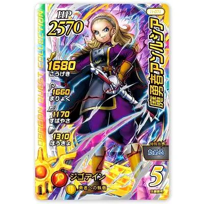 Dragon Quest: The Adventures of Dai Cross Blade Demonic Hero Anlucia SEC
