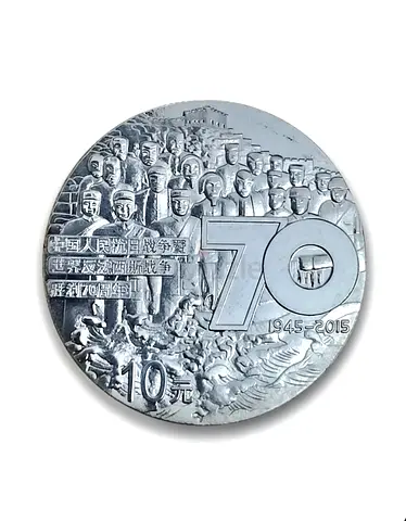 2015 China Commemorative Coin - 70th Anniversary of Victory Chinese Collectables
