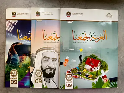 9TH GRADE ARABIC SET (uae ministry of education) BRAND NEW