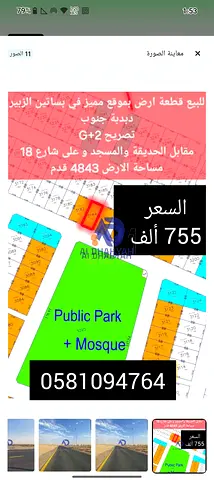 📢 For Sale: Premium Residential Plot – Basateen Al Zubair