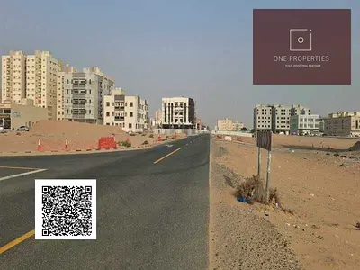 للبيع /  بالجرف الصناعية 3 عجمان /  ارض سكني تجارى / موقع ممتاز/ قريب من الشارع العام