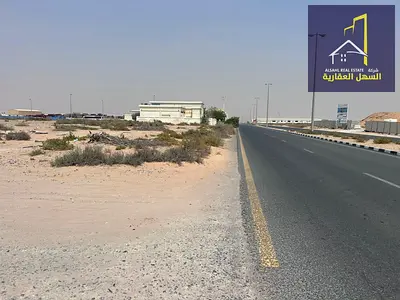 للبيع قطعة أرض صناعية بموقع ممتاز بمنطقة الصجعة مدينة الامارات  الشارقة