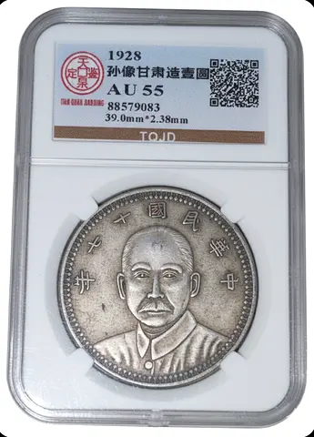 1928 China Kansu Province Silver $1, Bust of Sun Yat Sen Extremely Rare