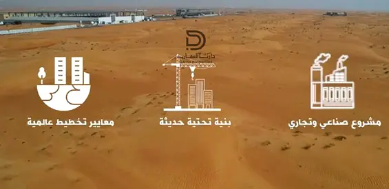 أرض تجارية وصناعية 8000 قدم | القاسمية | تراخيص مرنة | رسوم التسجيل مشمولة