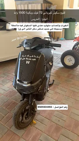 Electric Scooter for Sale - 1500W Power