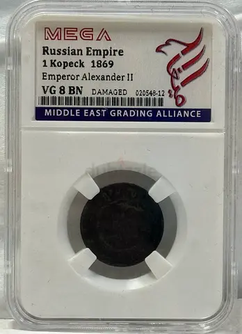 Russian empire 1 kopeck coin 1869 70 AED