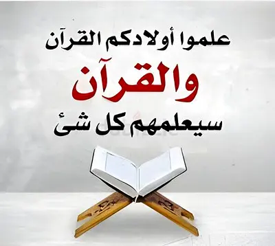 معلمة لتحفيظ القرآن الكريم