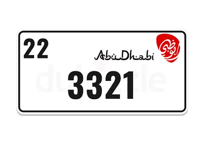رقم ابوظبي مميز