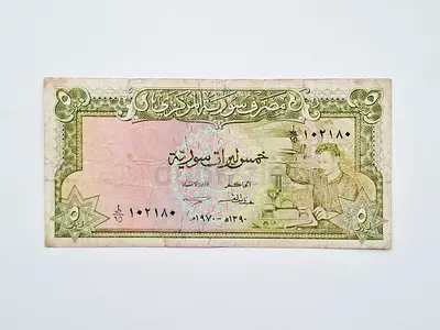 Syria 5 Lira 1970