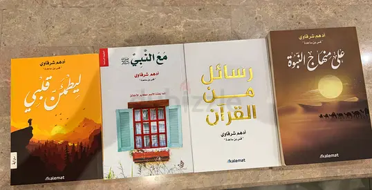 مجموعة كتب للكاتب أدهم شرقاوي – بحالة ممتازة