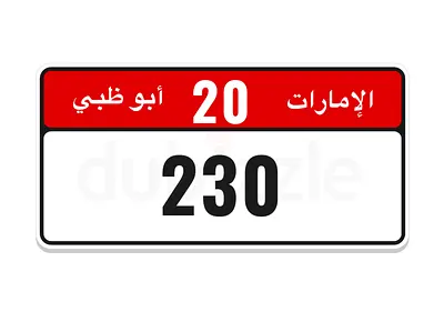 20-230 أبوظبي