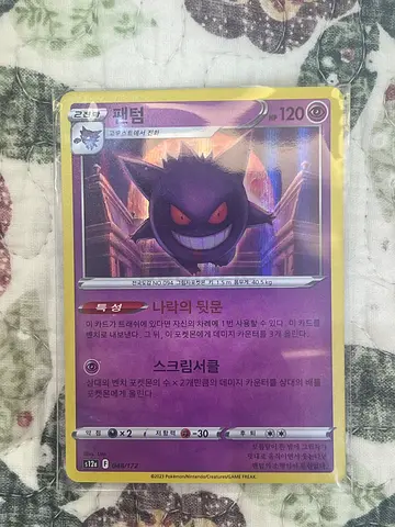 Pokémon Card TCG Korean Gengar Holo VSTAR Universe s12a