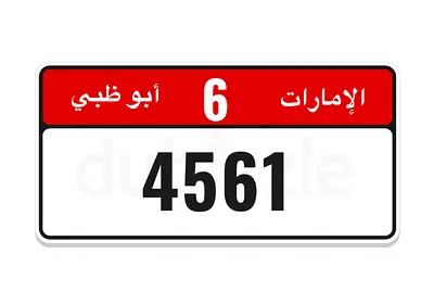 للبيع رقم بوظبي مميز