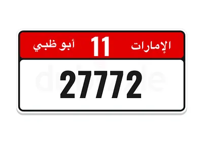 للبيع رقم بوظبي مميز