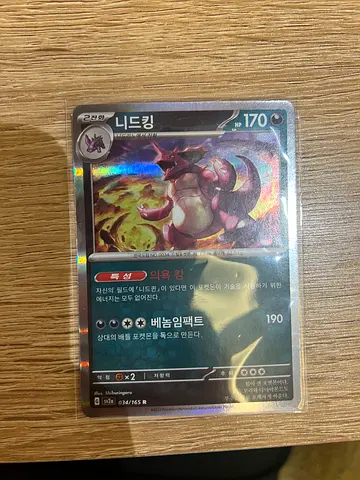 Pokémon Card TCG Korean Nidoking Holo sv2a Pokemon 151