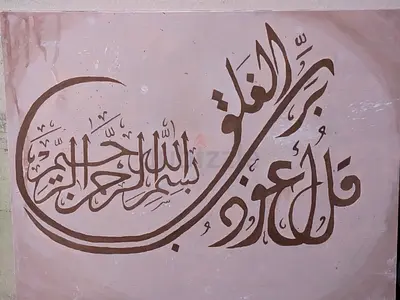 Arabic calligraphy canvas art