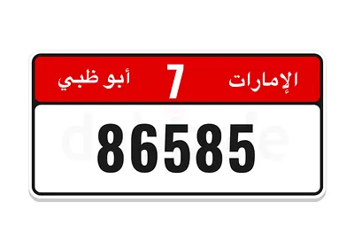 رقم 86585 فئة 7 مميز وجميل