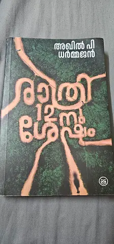 Rathri 12 shesham Akhil P Dharmajan