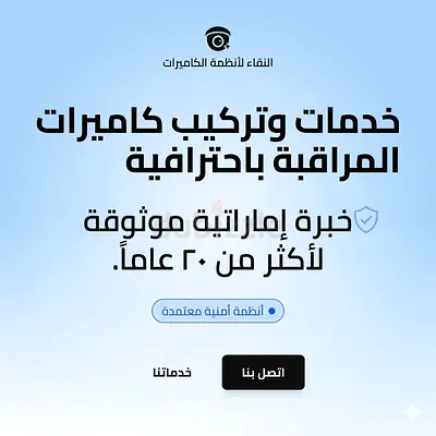 النقاء لأنظمة الكاميرات