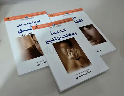 مجموعة كتب تطوير ذاتي – حالة ممتاز سلسلة تعلم كيف تنجح (البيع مستعجل)