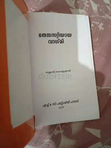 Malaylam Book for Secondary School Students class 9