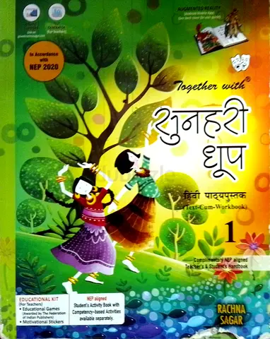 Together with सुनहरी धूप - Hindi Textbook Workbook 1