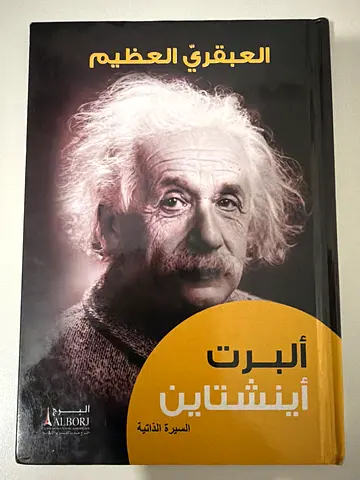 Arabic book facts about albert einstein
