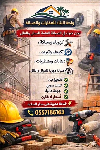 صيانة عامة للمبانى والفلل