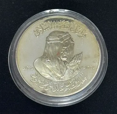 Saudi Arabia Commemorative Silver Medal / Coin 1975 30 gram  1000AED