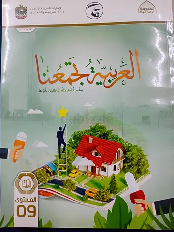 Arabic Textbook Class 9